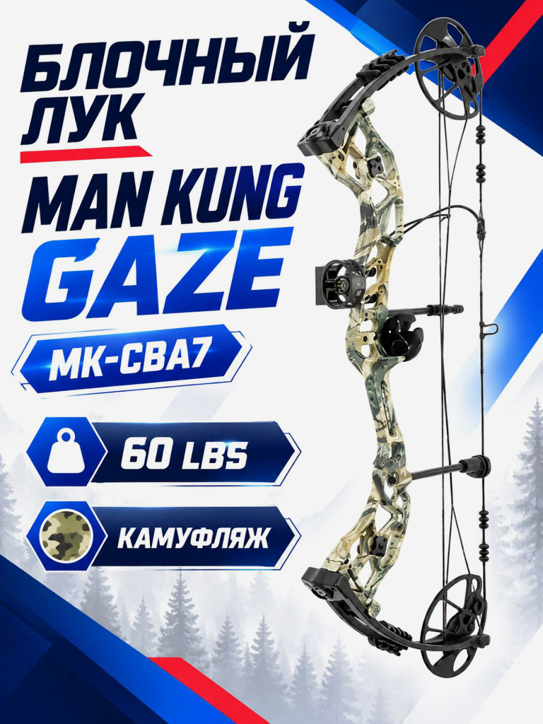 Лук блочный MK-CBA7 камо