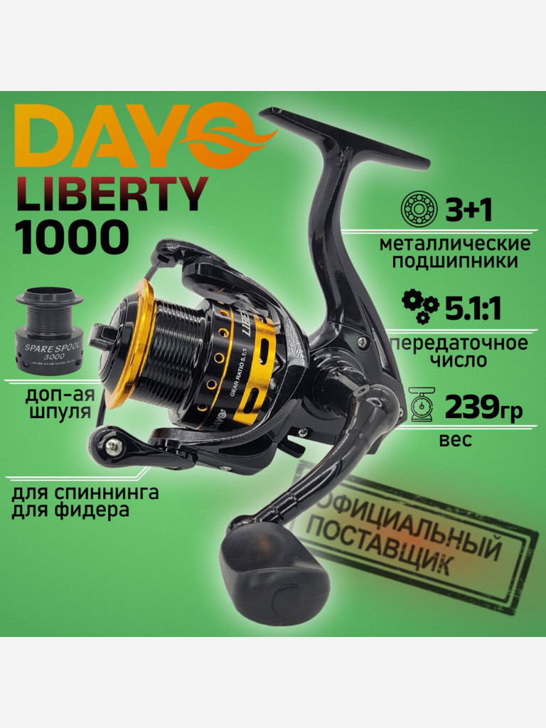 Катушка Dayo LIBERTY 1000 с передним фрикционом