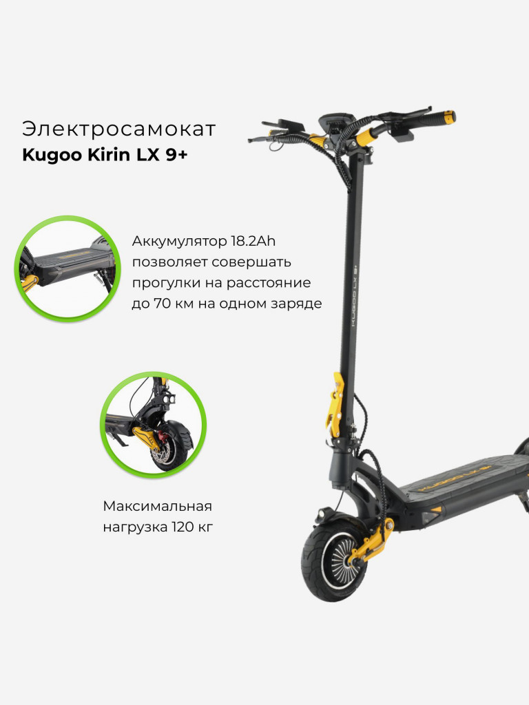 Электросамокат Kugoo LX 9+