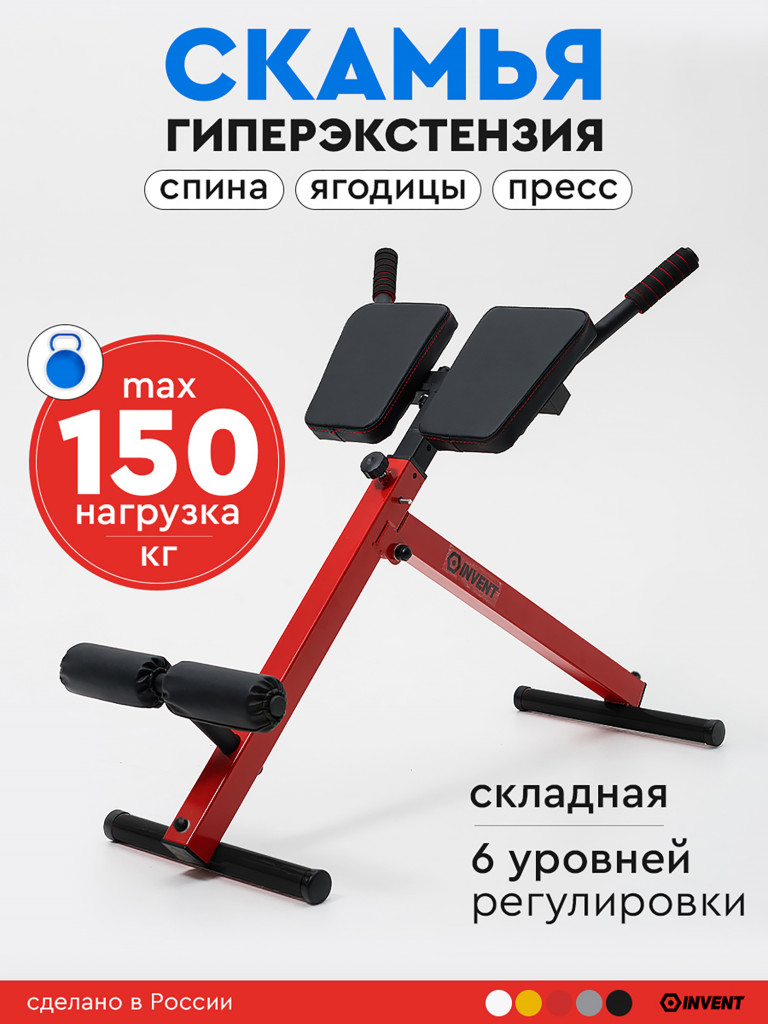 Скамья для гиперэкстензии складная, регулируемая