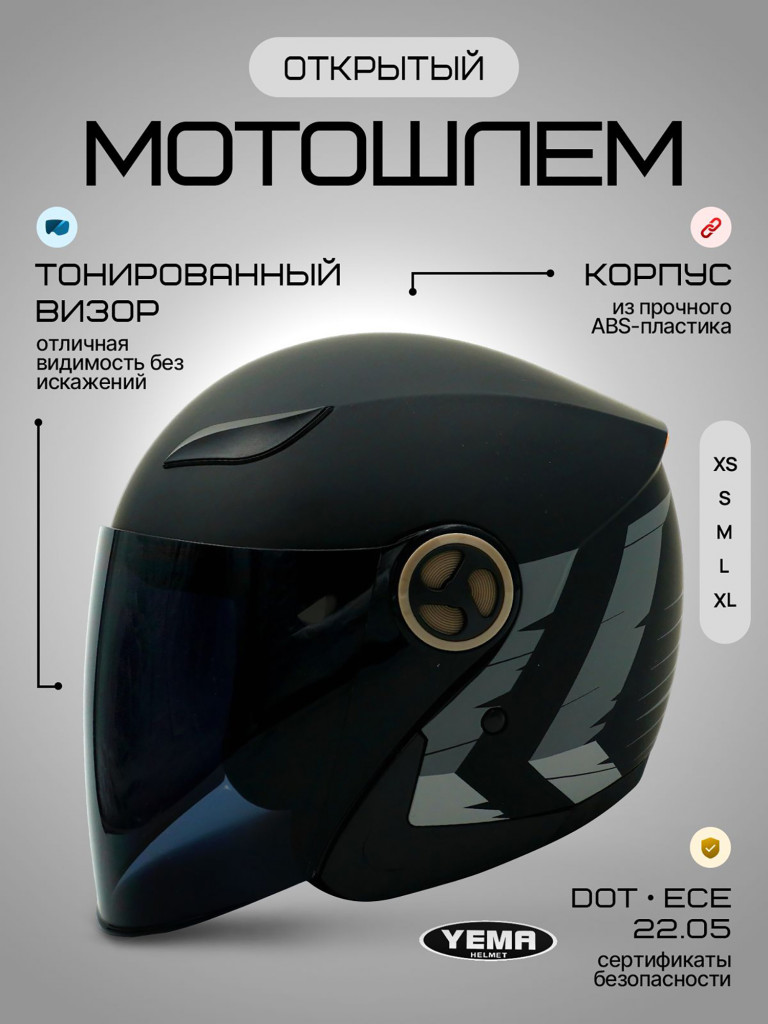 Мотошлем открытый Yema YM-619 для мотоцикла, скутера, мопеда, квадроцикла