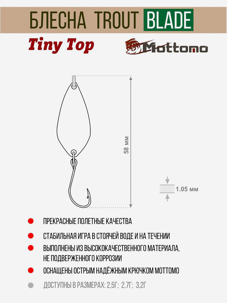 Форелевая блесна Trout Blade Tiny Top 2.7g для спиннинга