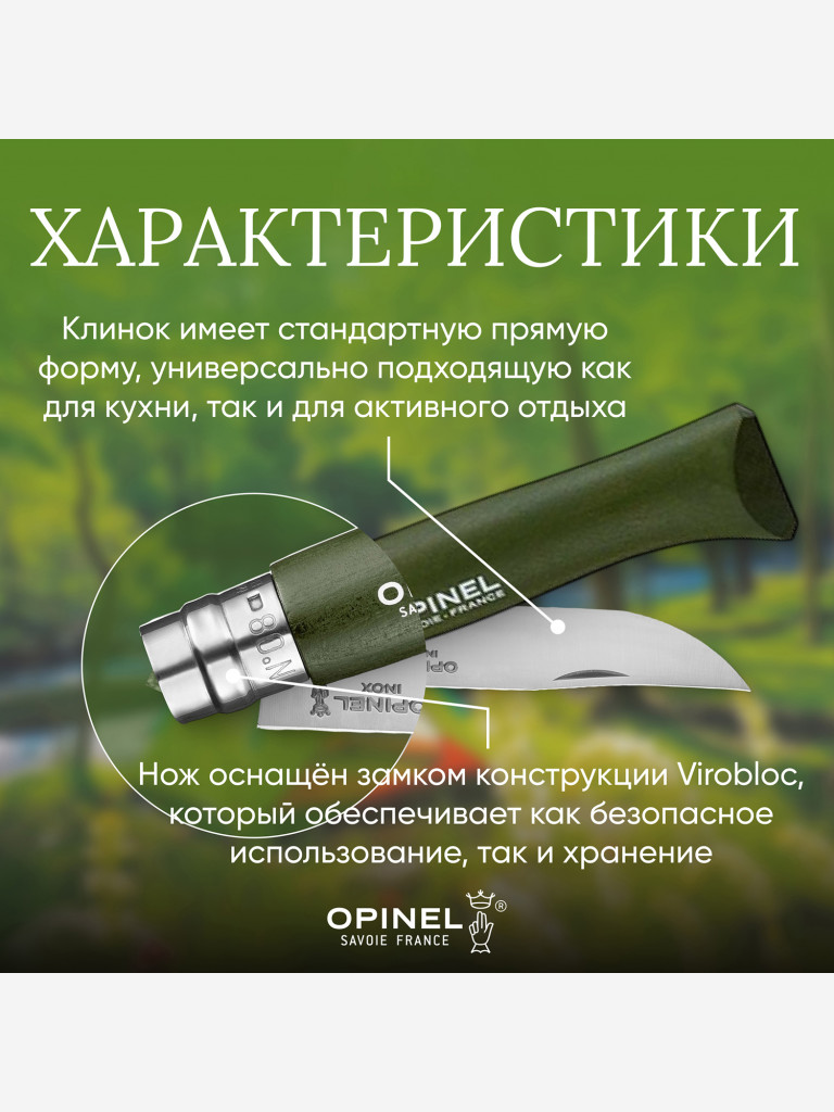 Нож Opinel №8 Trekking, 001980