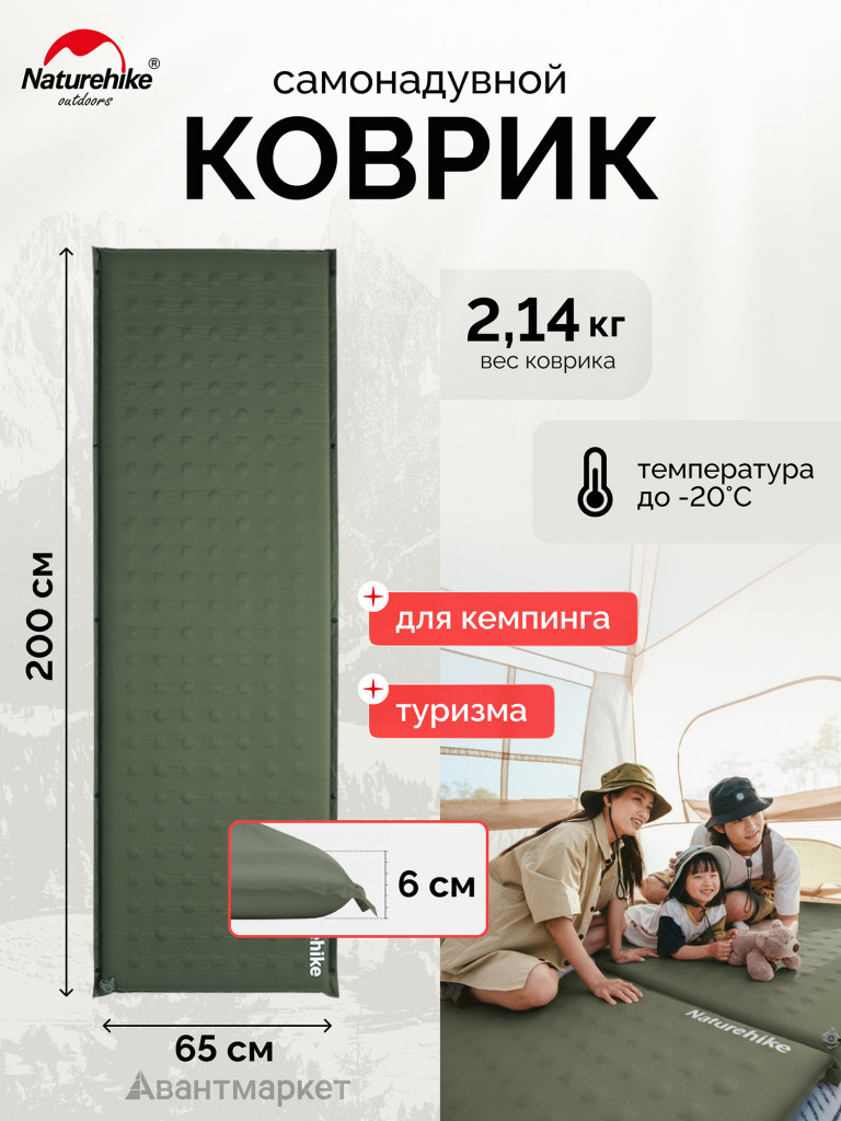 Коврик Naturehike CNK2550WS025 D Series 6см R4.6 самонадувной туристический зеленый