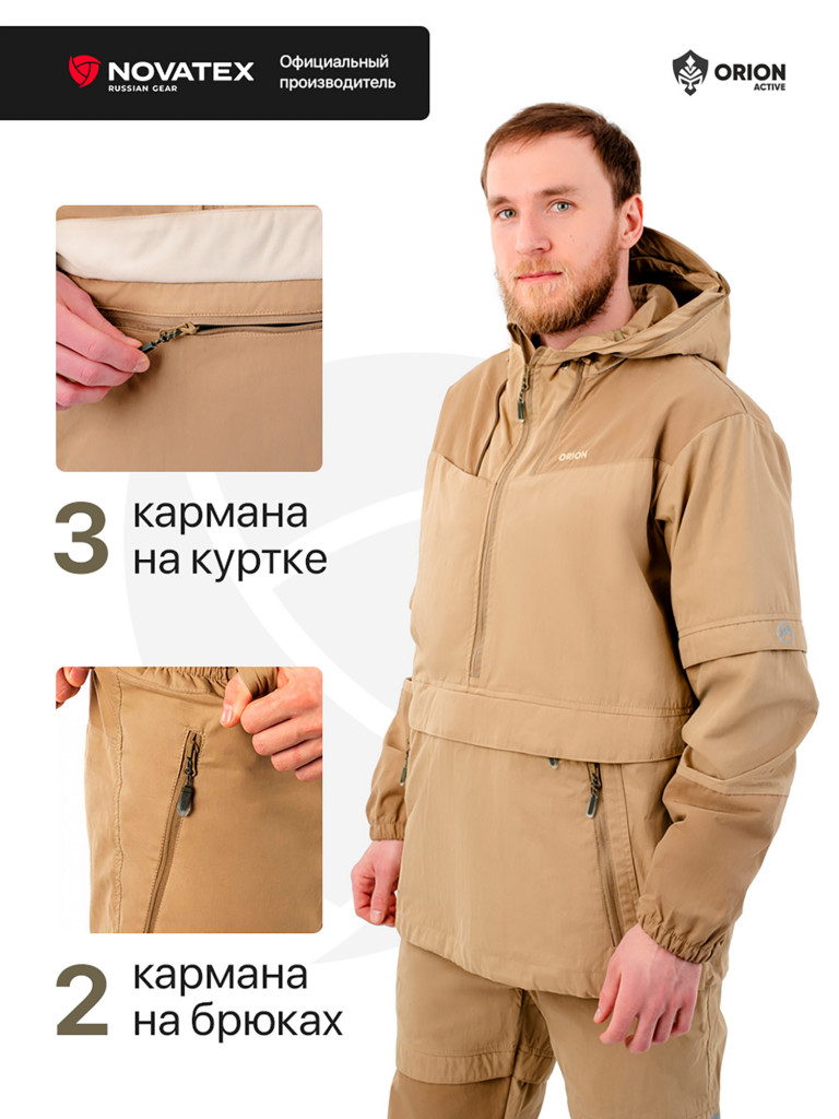 Костюм противоэнцефалитный для охоты и рыбалки Элит Барьер Orionactive, светло-бежевый