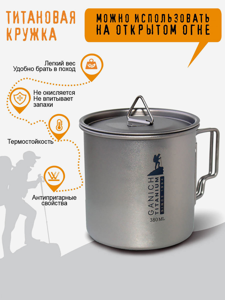 Туристическая кружка для путешествий, охоты и рыбалки 380 мл, титановая посуда, титановая кружка