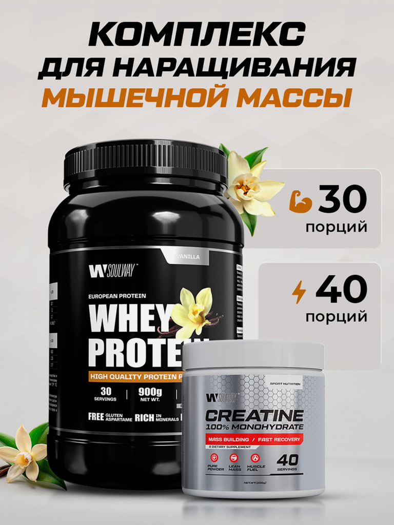 Комбо набор Протеин сывороточный Ваниль 900 гр 30 порций + Креатин моногидрат без вкуса 200 гр 40 порций