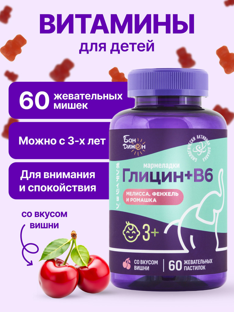 БАД Витамины жевательные для детей Глицин + витамин В6 вишневый вкус 60 пастилок