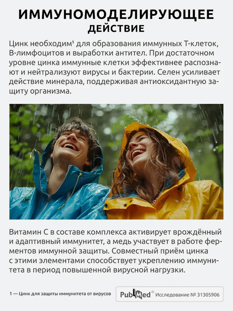 Цинк Селен Ultrabalance 90 капсул