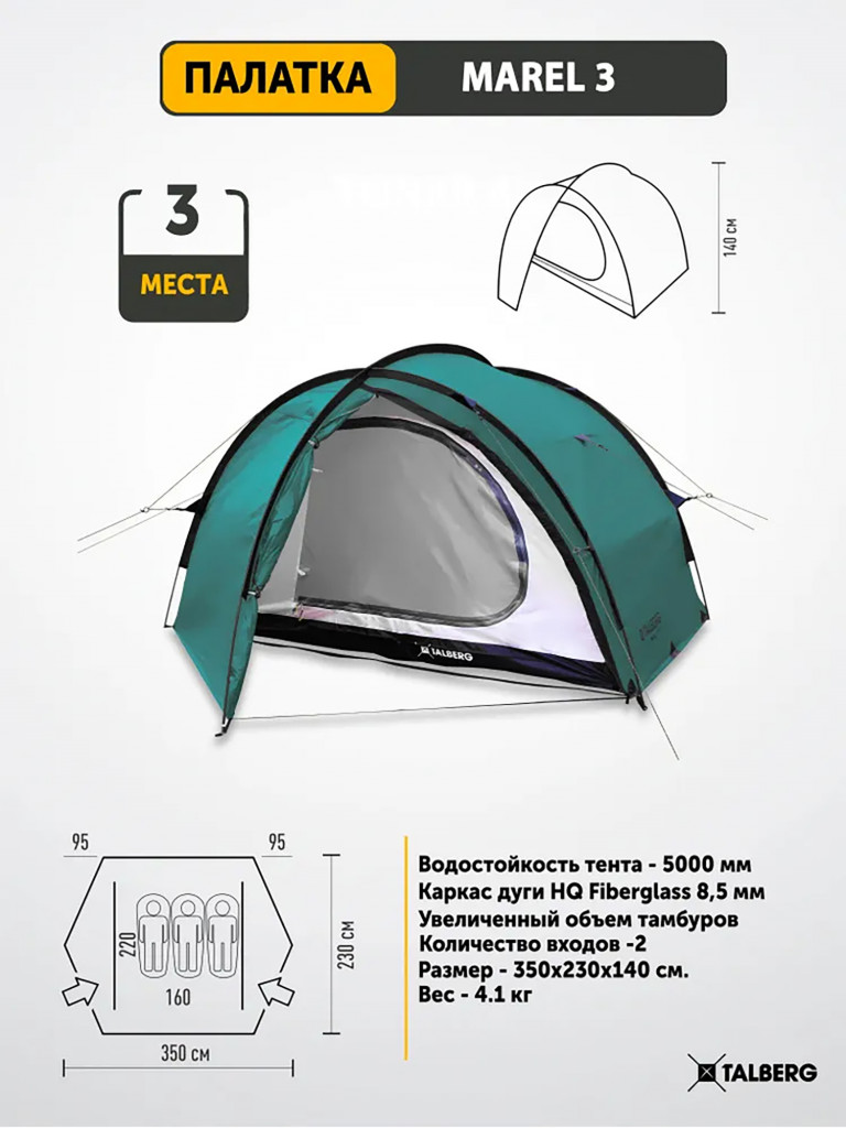 Палатка Talberg MAREL 3