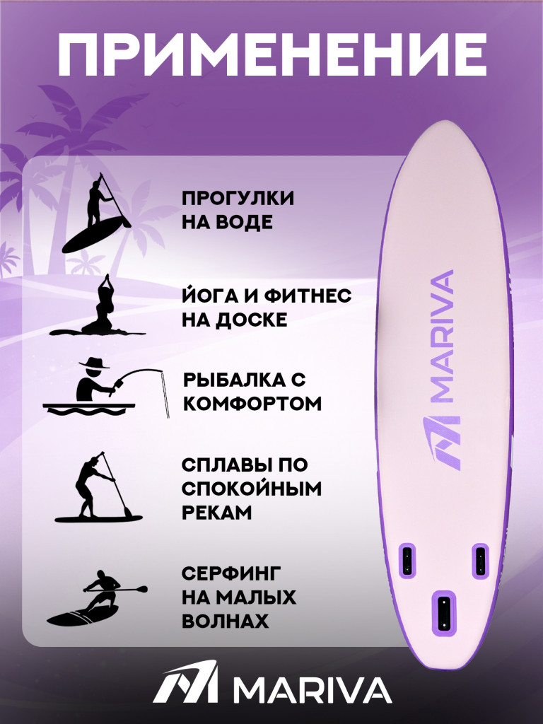 Сапборд двухслойный MARIVA Base Flamingo 335 см