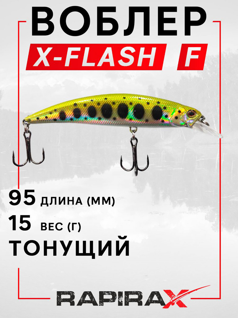 Воблер RapiraX X-FLASH 15 гр. цв. F