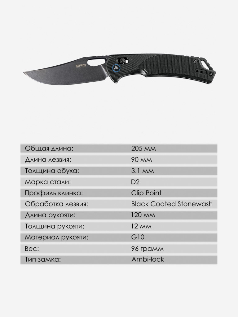 Складной нож SRM 9201-GB