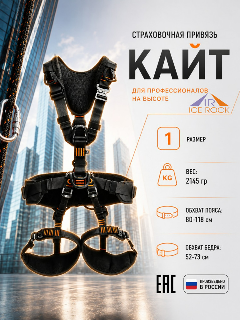 Страховочная привязь "Кайт" размер 1. Вертикаль
