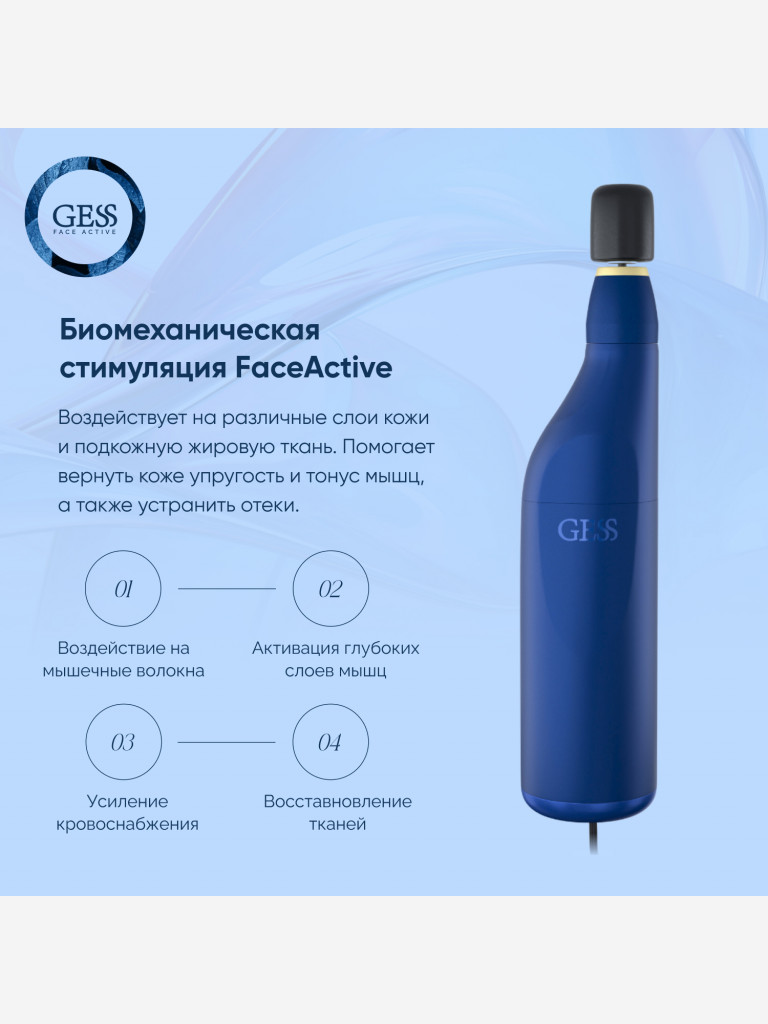 Косметологический аппарат БМС GESS FaceActive, биомеханический массажер,  тренажёр, 3 насадки Синий цвет — купить за 42999 руб., отзывы в  интернет-магазине Спортмастер