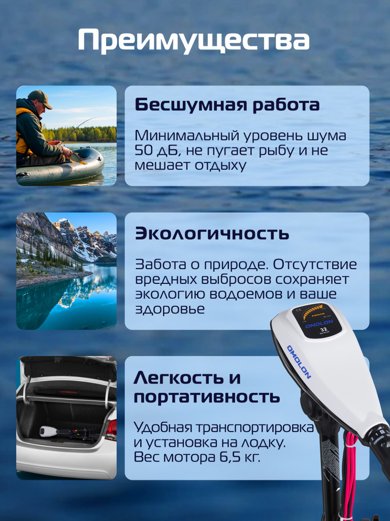 Лодочный электромотор OMOLON 32L, мощность 0.43л.с., румпельное управление