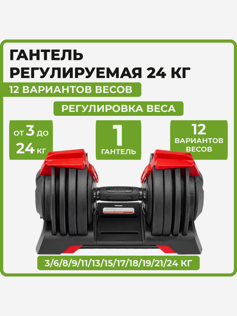 Гантель регулируемая 24 кг, 12 вариантов весов