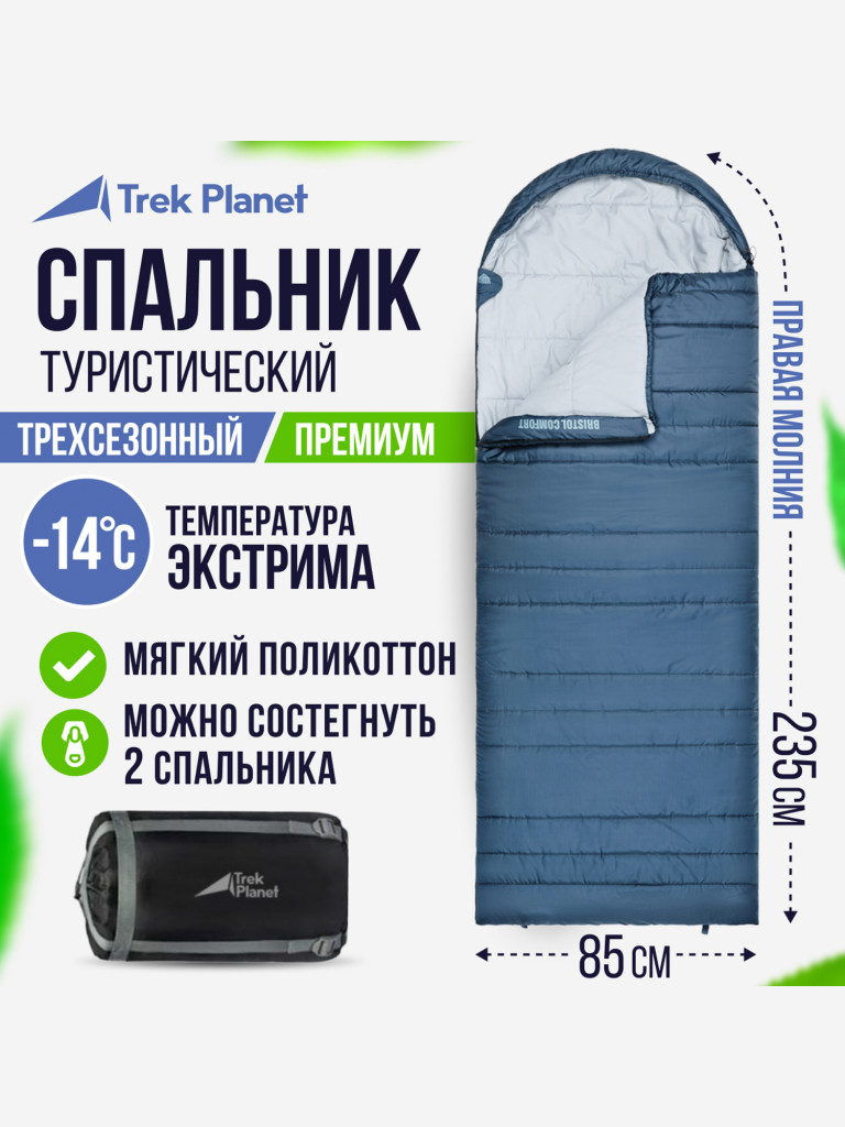 Спальный мешок Trek Planet Bristol R