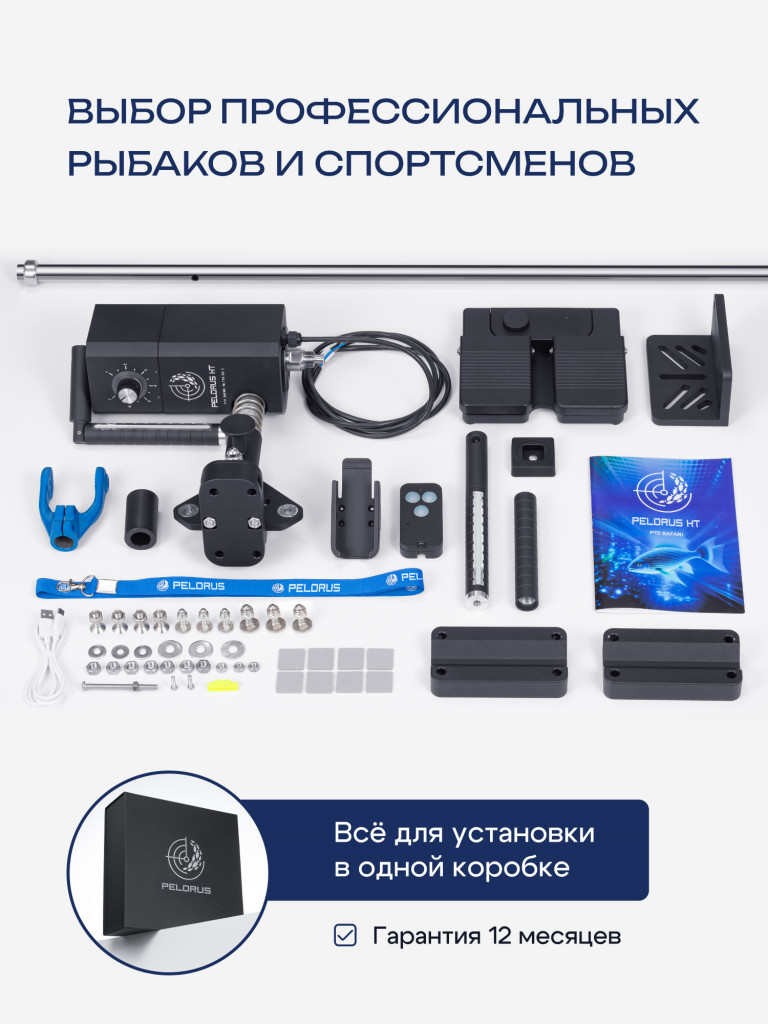 Ротатор для эхолота Pelorus KT