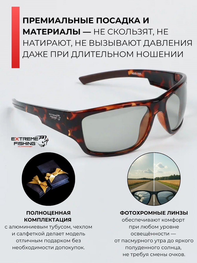 Очки поляризационные солнцезащитные Extreme Fishing Addiction фотохромные ADD-705