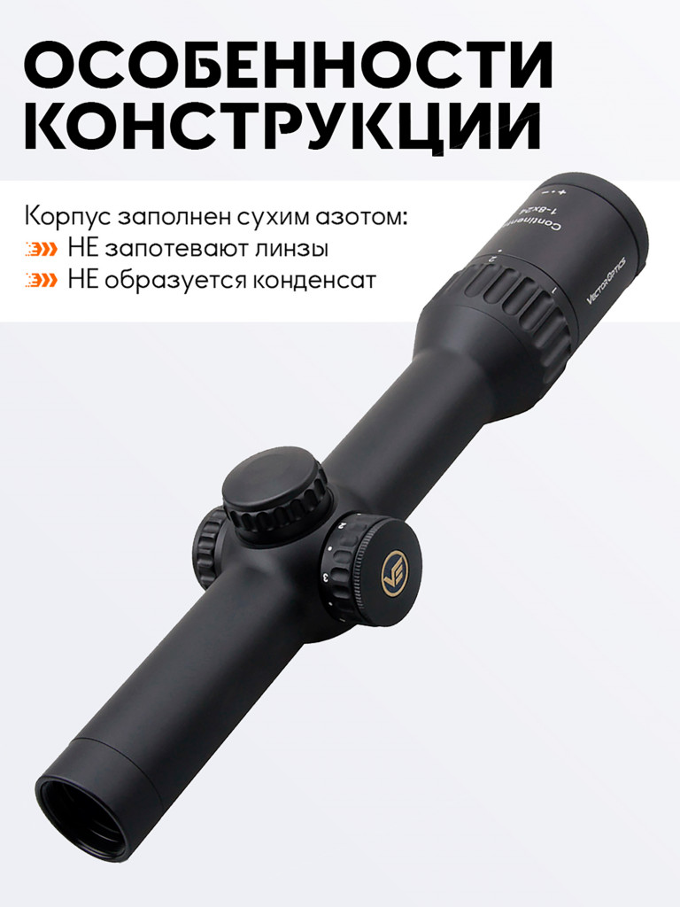 Прицел оптический Vector Optics Continental Hunting ED 1-8x, с подсветкой