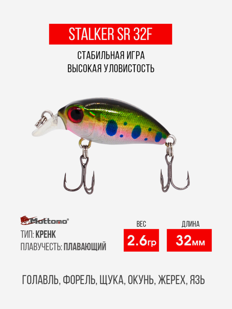 Воблер Mottomo Stalker SR 32F 2,6g Baby Salmon