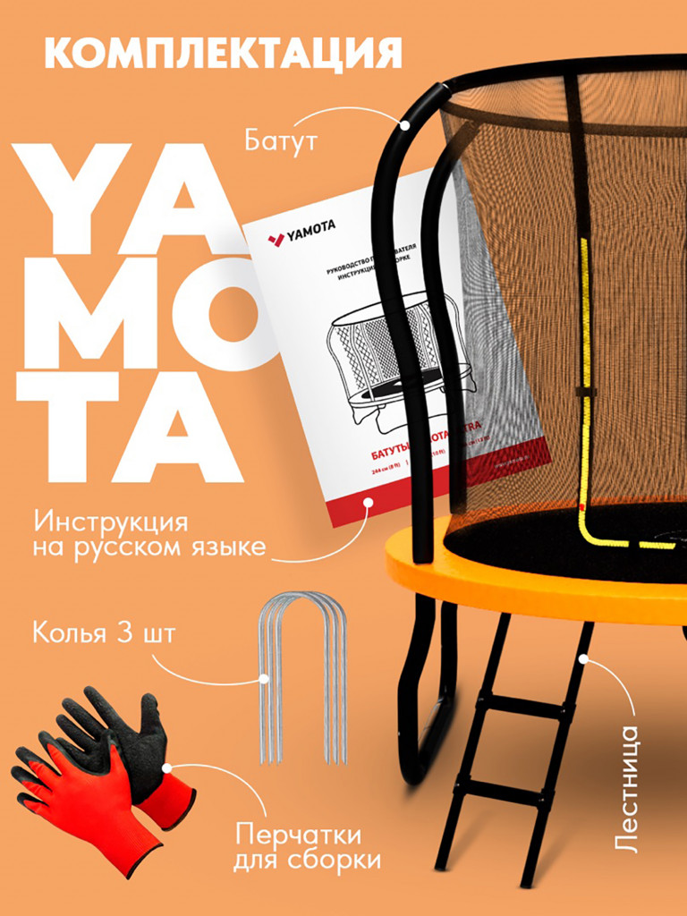 Батут Yamota Ultra 8ft (244 см)