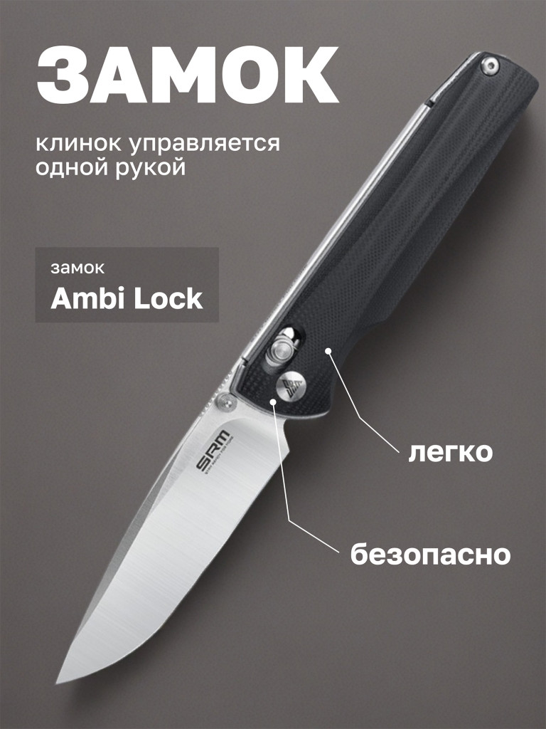 Нож складной SRM Terrier 258L-GB