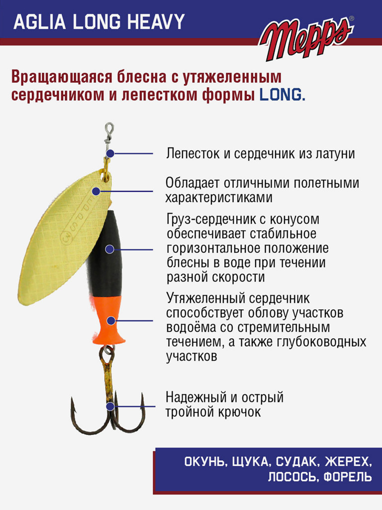 Блесна Mepps AGLIA LONG HEAVY 3 OR QUEUE ORG