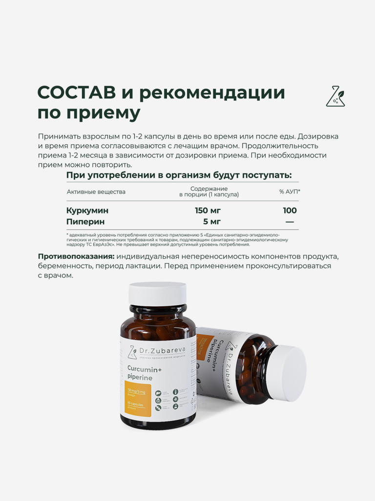 Куркумин, 60 капсул, Dr. Zubareva