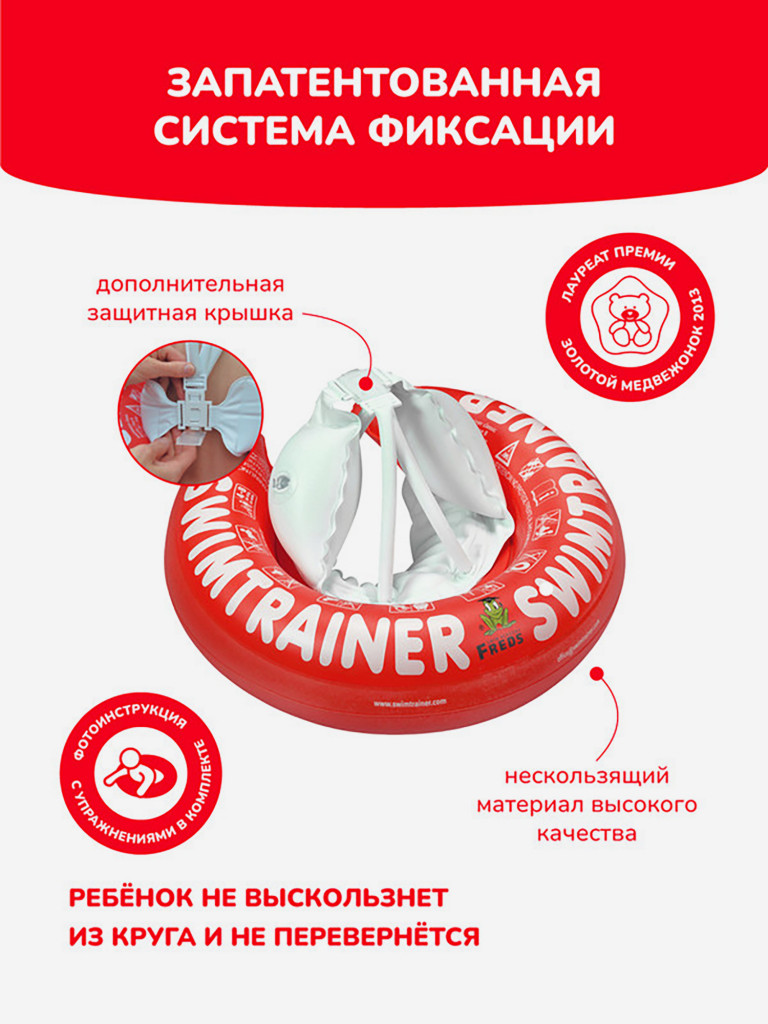 Надувной круг SWIMTRAINER «Classic» красный для обучения плаванию, 3 мес.-4 года