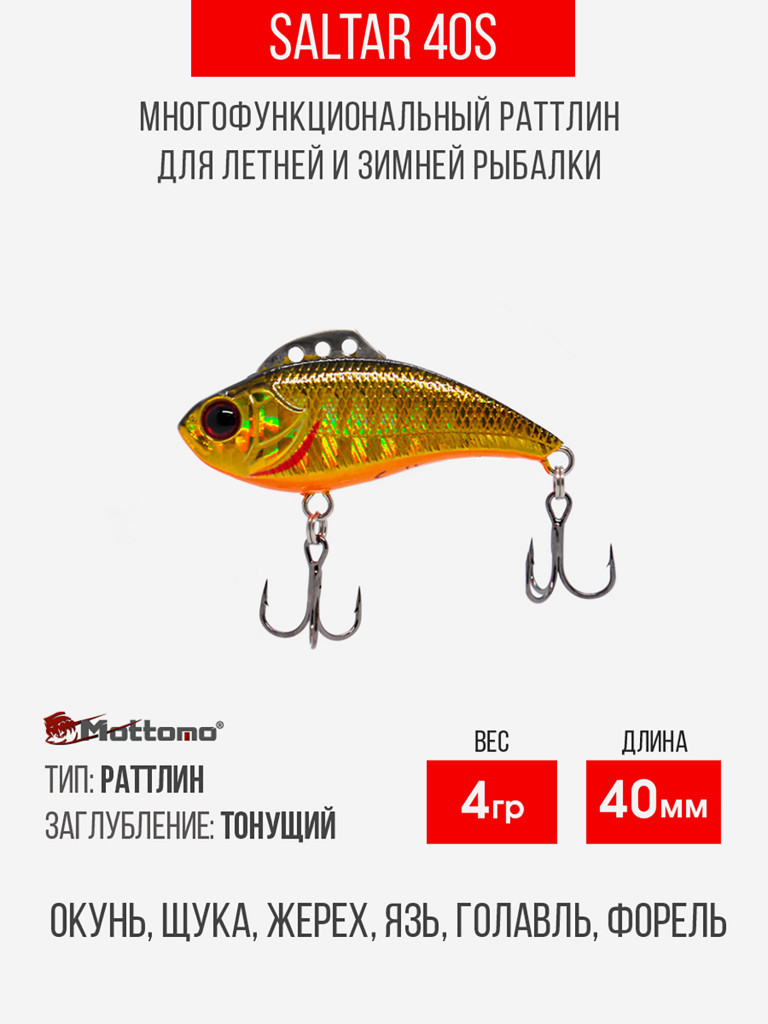 Воблер для рыбалки Saltar 40S 4g приманка виб на щуку