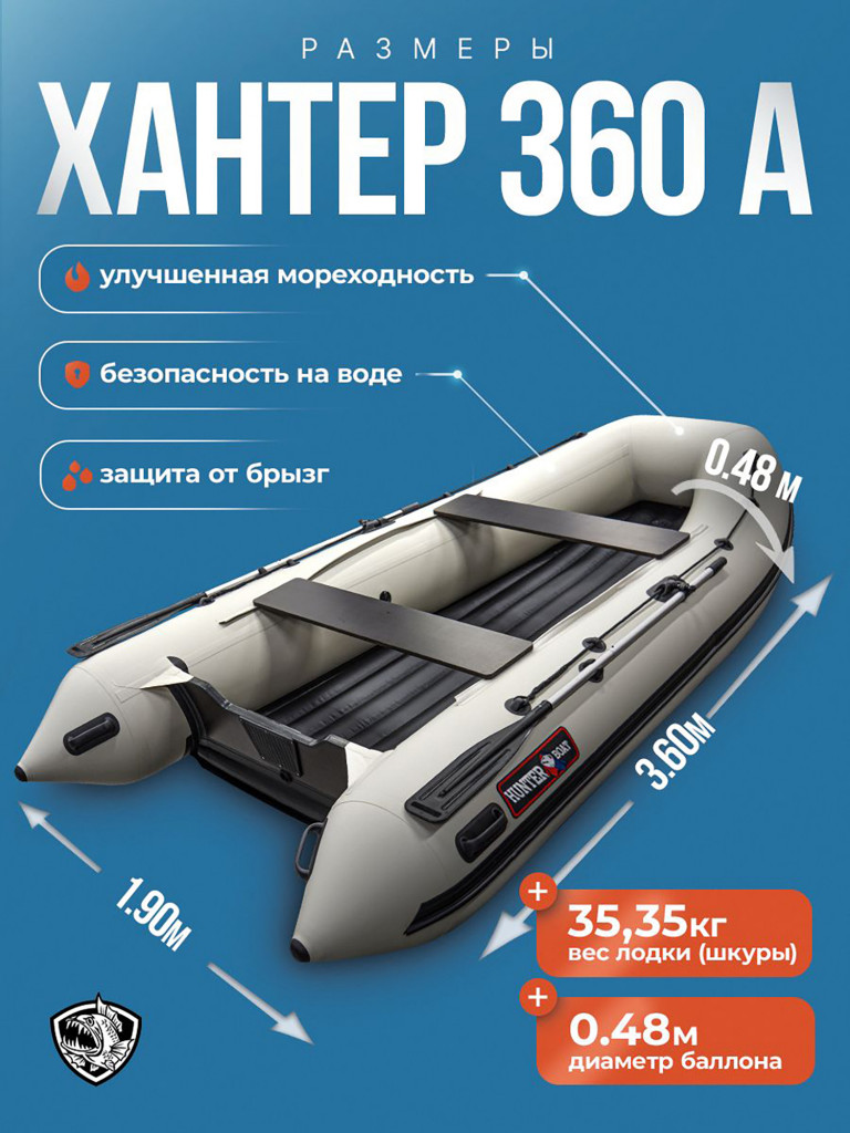 Лодка пвх под мотор Хантер 360 А - белая