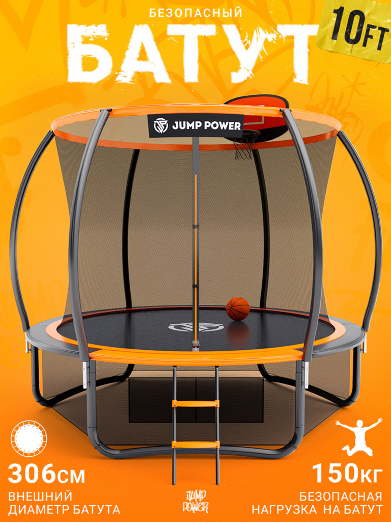 Каркасный батут Jump Power 10 ft Pro Inside Basket Orange