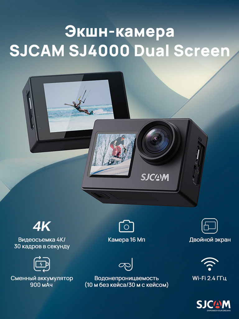 Экшн-камера SJCAM SJ4000 DUAL SCREEN
