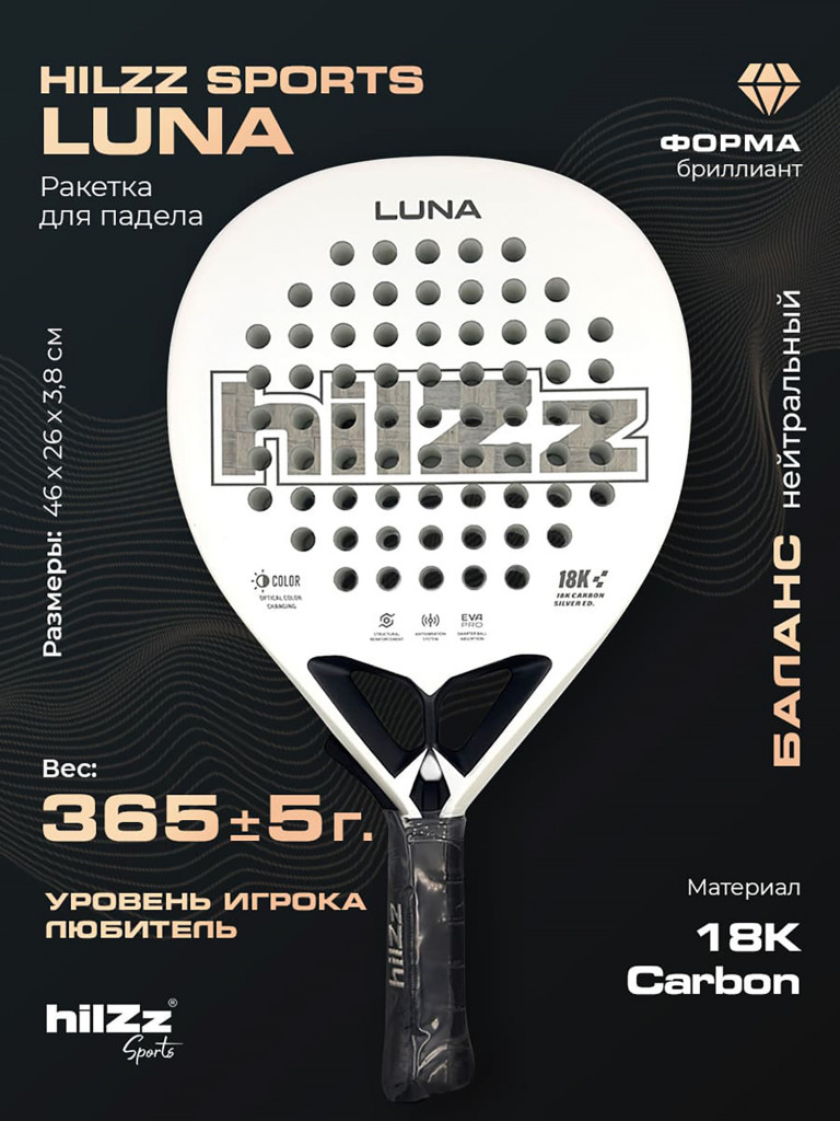 Ракетка для падел тенниса hilZz Sport, баланс-нейтральный