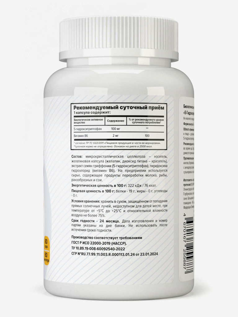 Комплекс 5-HTP Optimum System