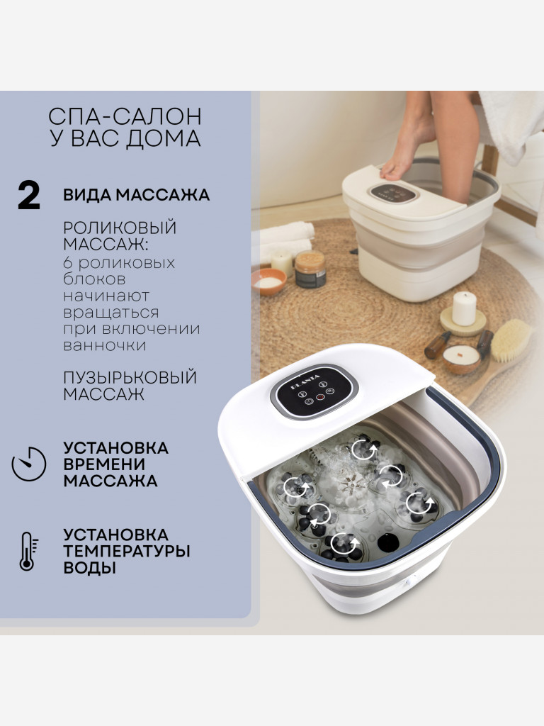 Гидромассажная ванночка для ног PLANTA MFS-600