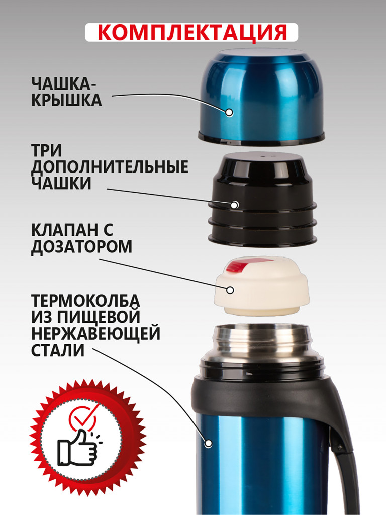 Термос BTrace 605-2200 синий 2200 мл