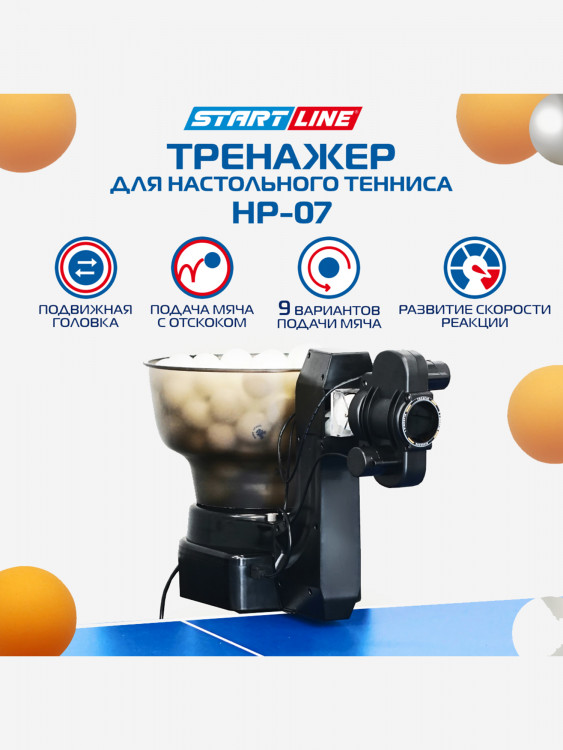 Робот-тренажер для настольного тенниса