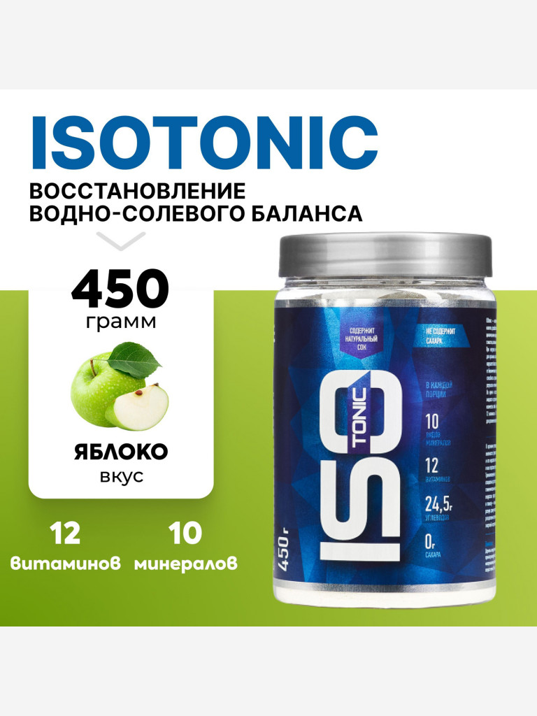 Изотоник R-Line ISOtonic 450г Яблоко