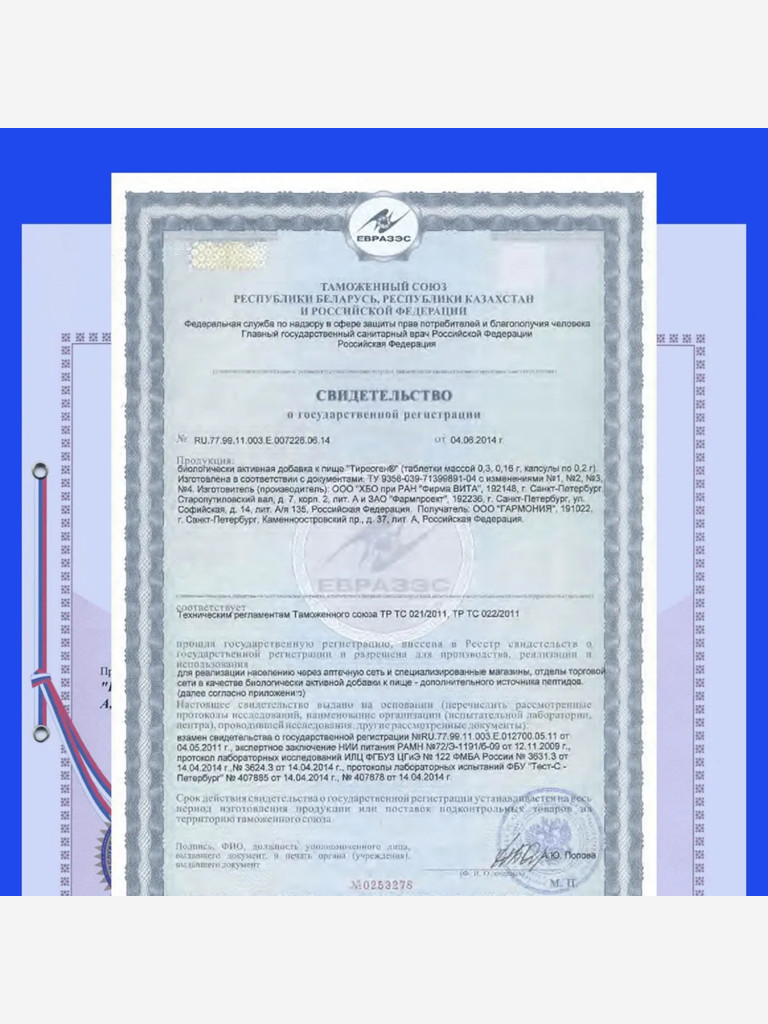 Пептиды для щитовидной железы - Тиреоген 60 капсул