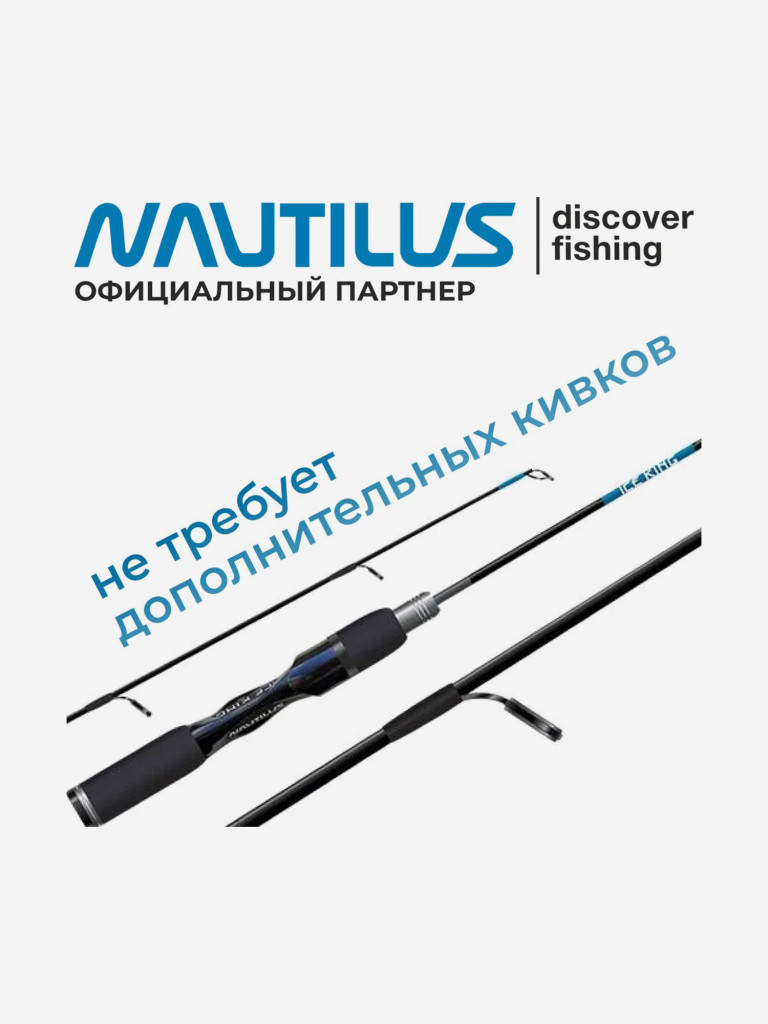 Удилище зимнее Nautilus Ice King Rods 1+1SEC ML