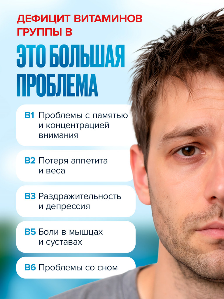 Витамины группы B, комплекс витаминов b, B1B12, БАД, 60 капсул / Доктор Море