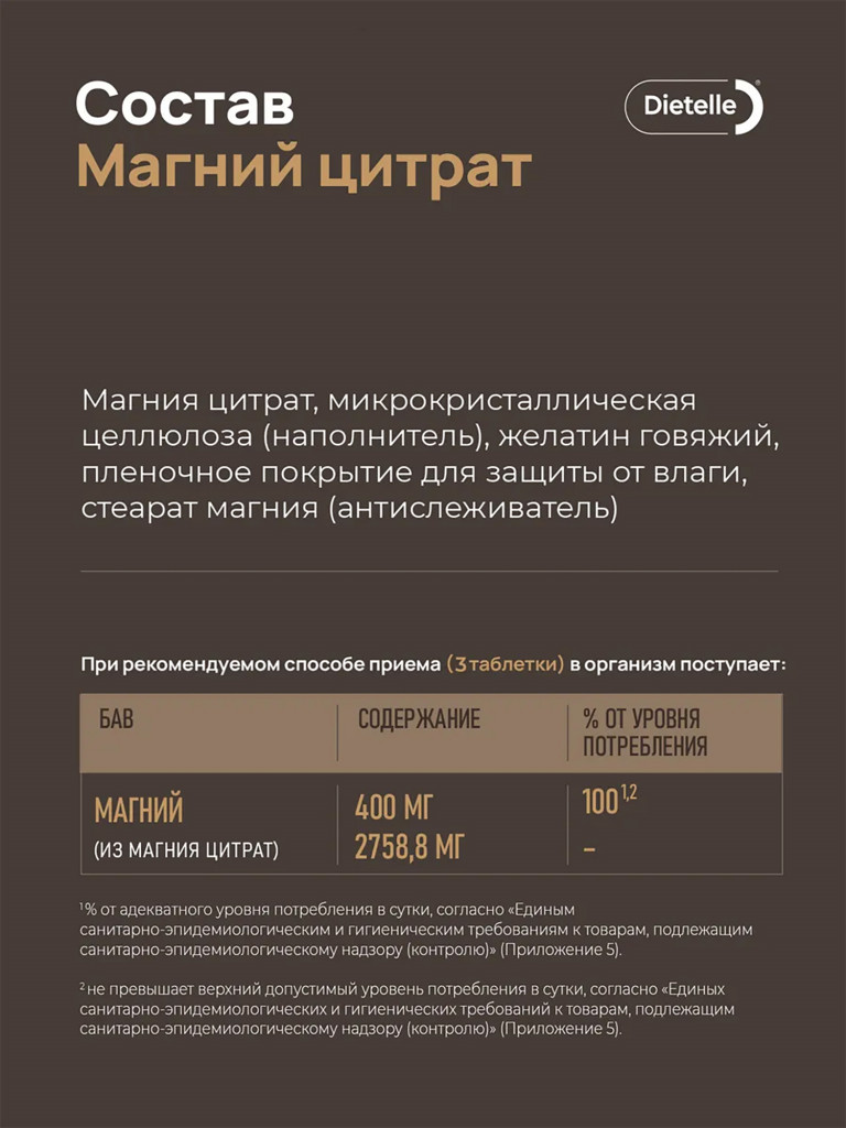 Биологически активная добавка к пище «Dietelle Express Magnesium citrate/ Dietelle Express Магний Цитрат»