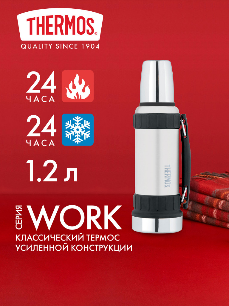 Термос для чая 1,2 л THERMOS WORK-2520 белый