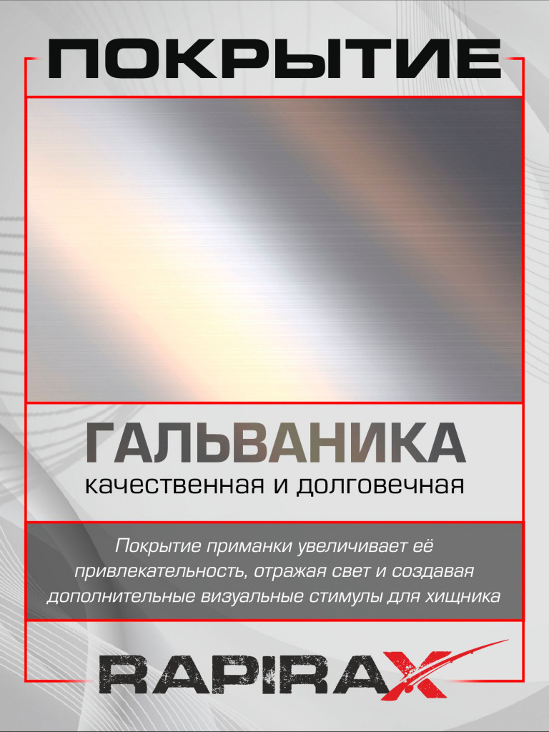 Блесна RapiraX Trout 15 гр 65 мм цв. S