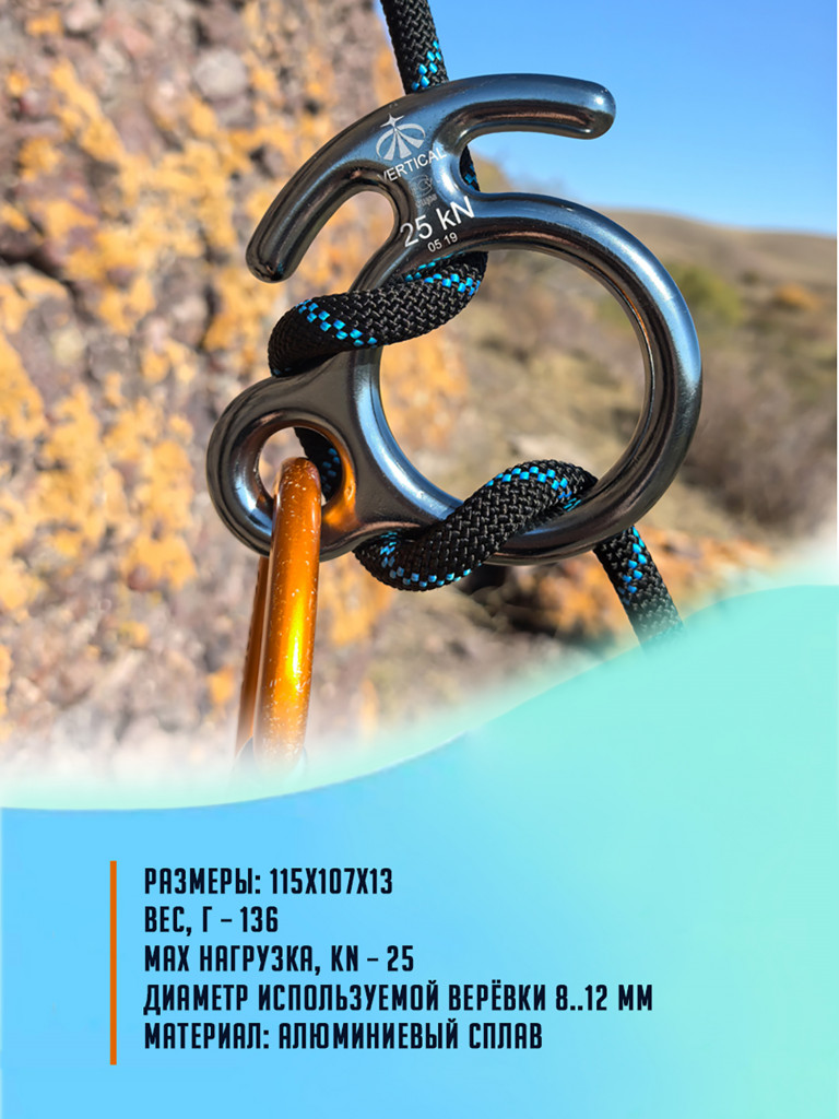 Восьмерка рогатая дюраль (инвар) 2500 кг VERTICAL