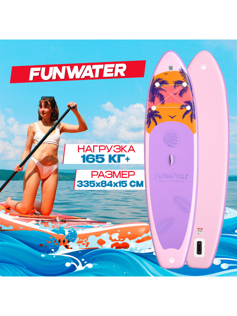 Надувная SUP-доска FunWater FLAMINGO, 11' 335*84*15 см сапборд