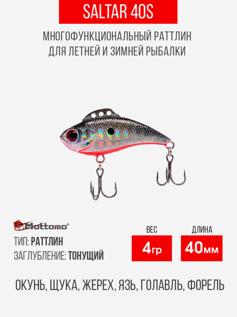 Воблер для рыбалки Saltar 40S 4g приманка виб на щуку
